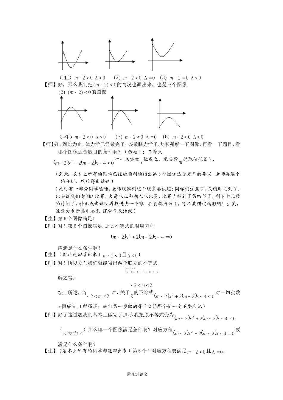 一元二次不等式恒成立问题_第3页