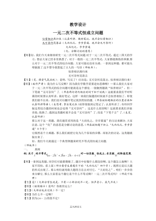 一元二次不等式恒成立问题