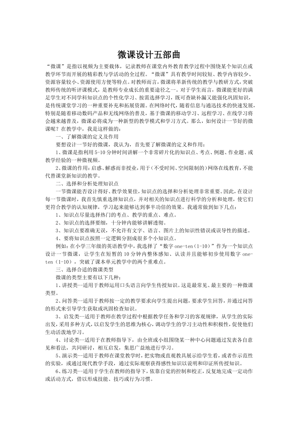 微课设计五部曲_第1页