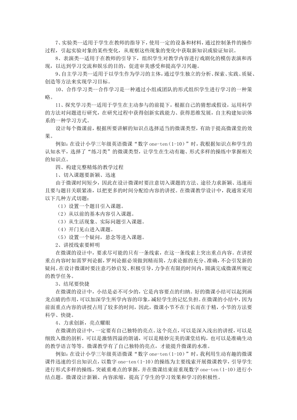 微课设计五部曲_第2页