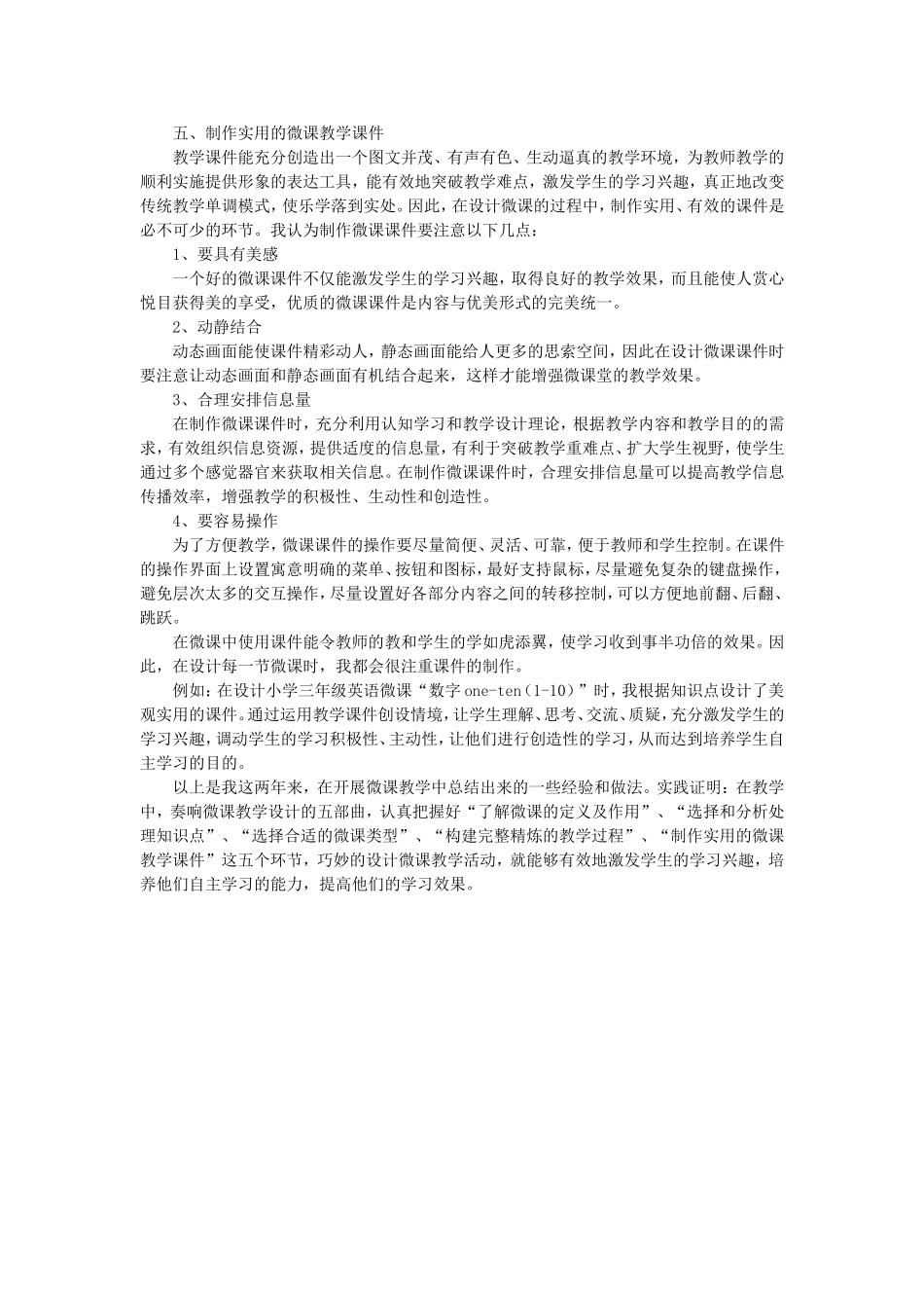 微课设计五部曲_第3页