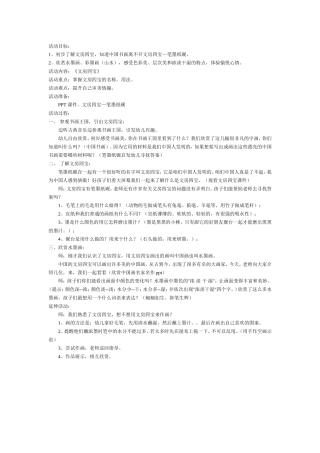 文房四宝+侯林英+介休市第二幼儿园