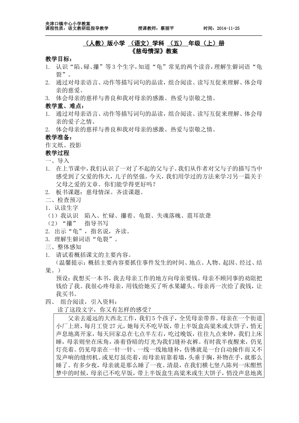 慈母情深教学设计（定）_第1页