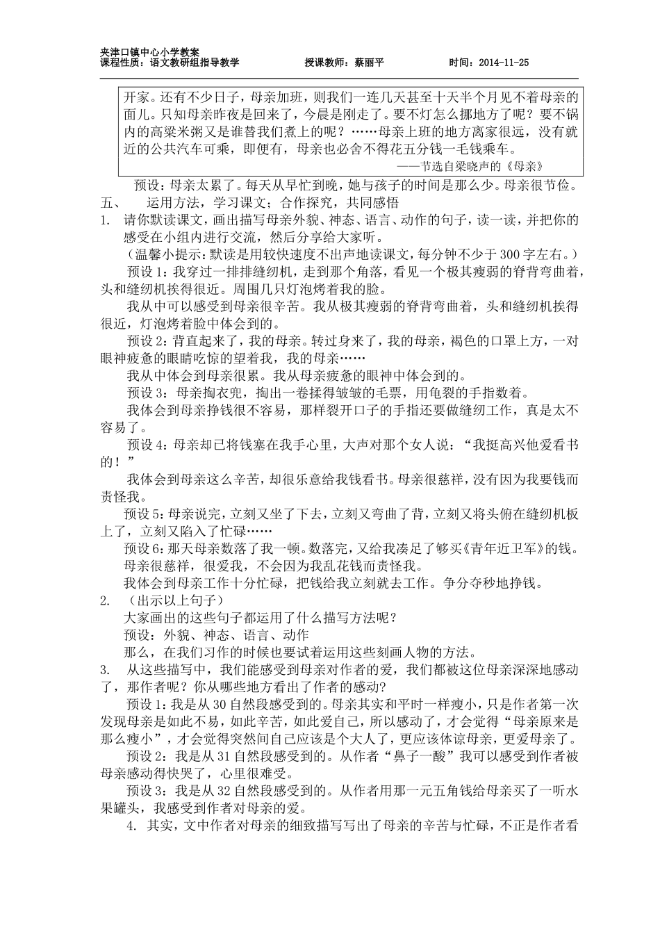 慈母情深教学设计（定）_第2页