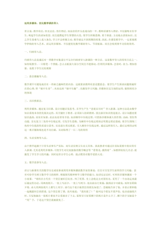 运用多媒体优化数学课堂的导入杨军祥