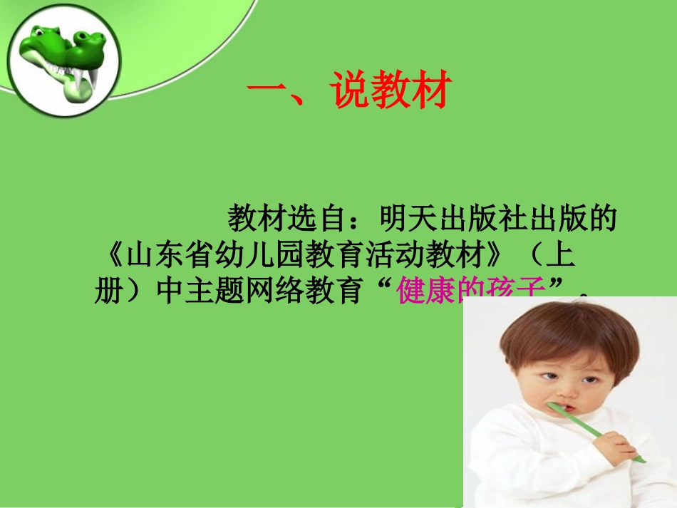 （中小学精品）大班健康教育活动《我爱刷牙_第3页