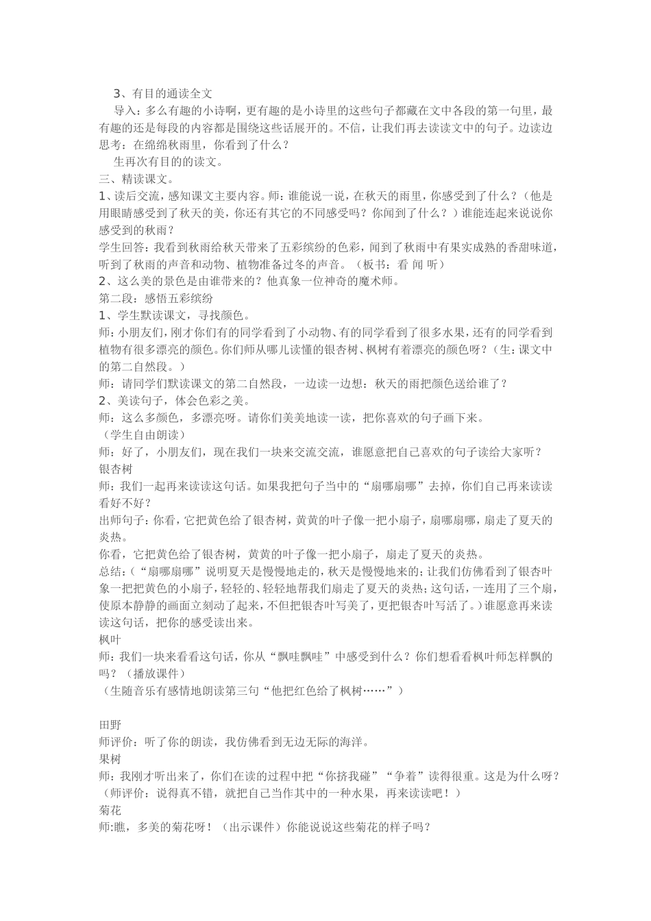 秋天的雨教学设计及反思_第2页