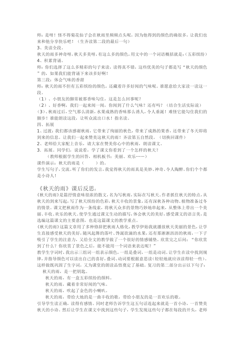 秋天的雨教学设计及反思_第3页