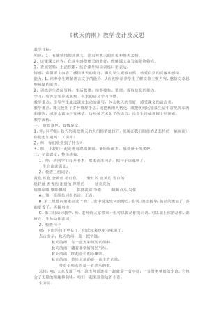 秋天的雨教学设计及反思
