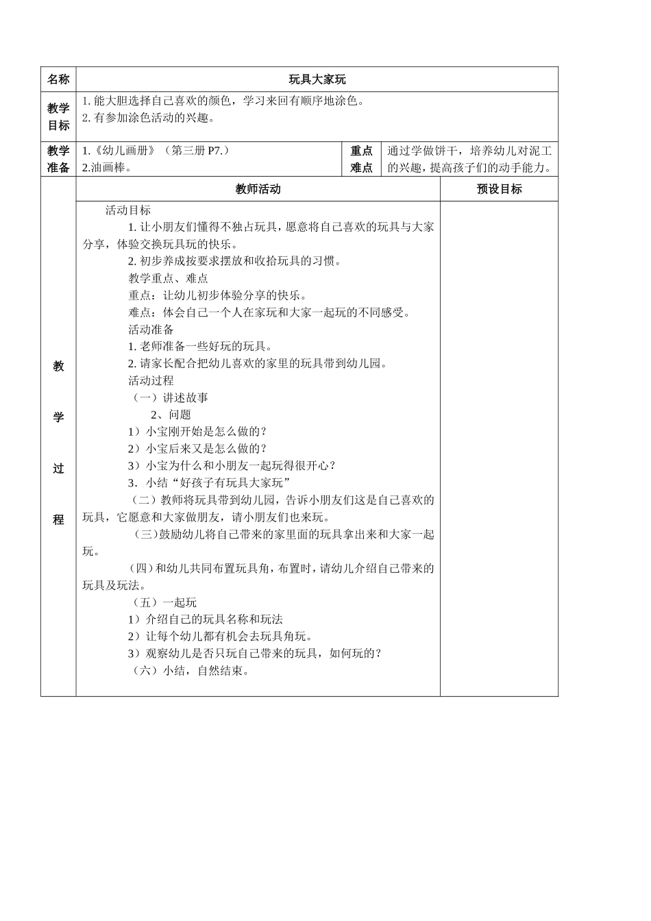 涂色活动：漂亮的玩具_第1页
