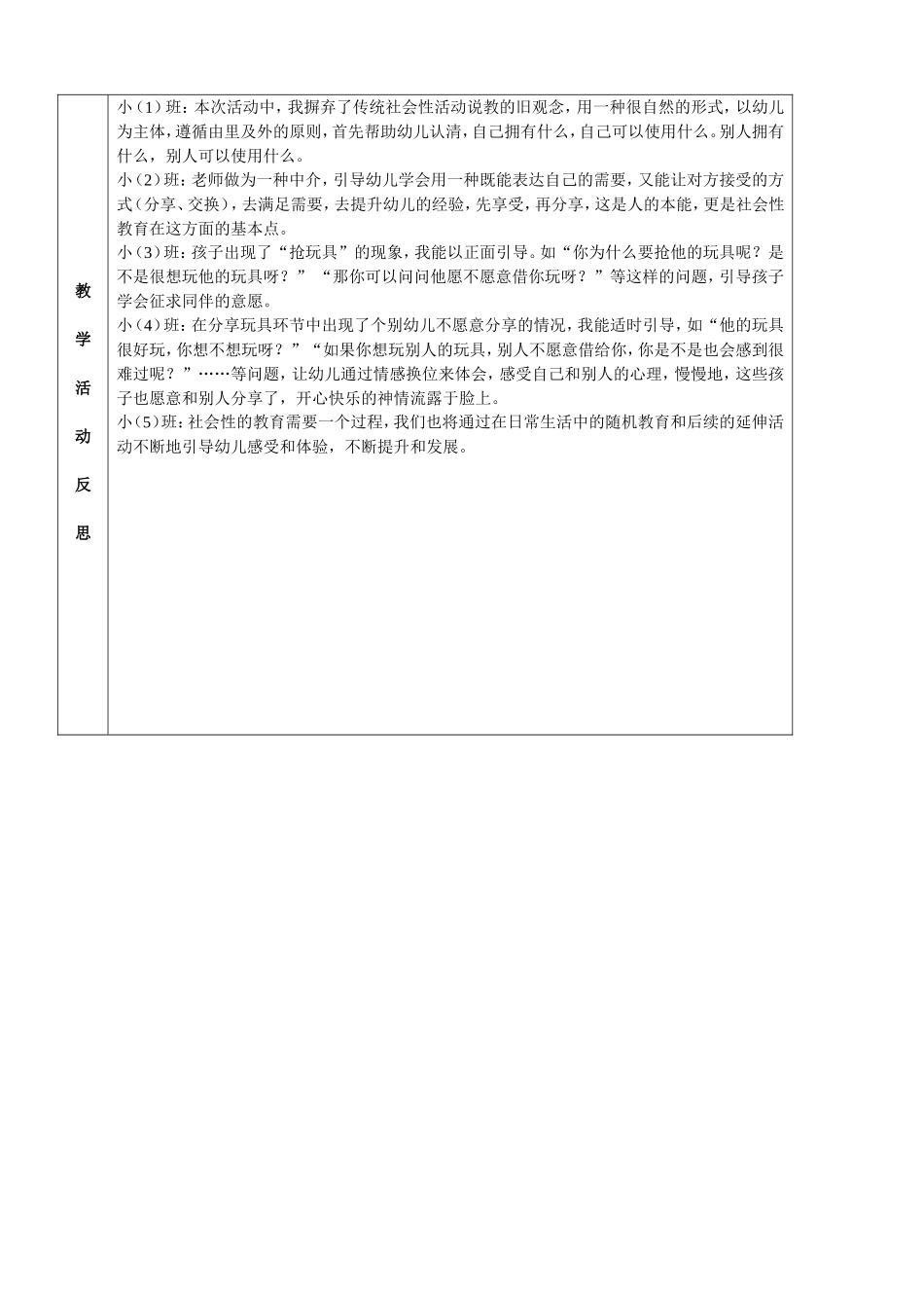 涂色活动：漂亮的玩具_第2页