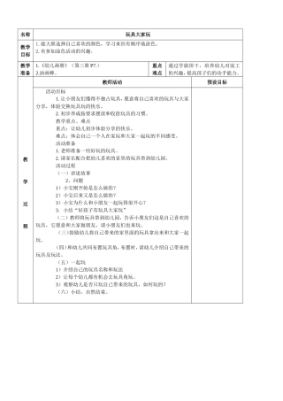 涂色活动：漂亮的玩具