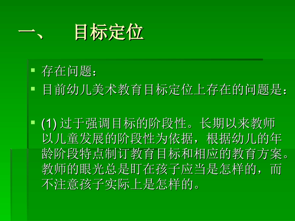 幼儿园美术教育存在的误区及对策_第2页