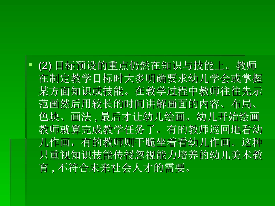 幼儿园美术教育存在的误区及对策_第3页