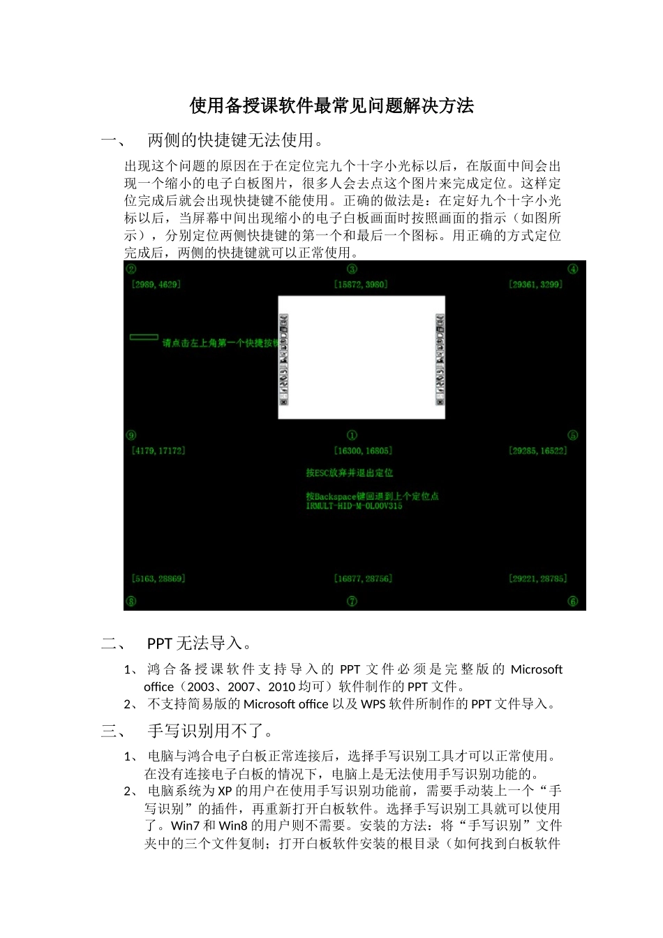 备授课软件常见问题解决方法_第1页