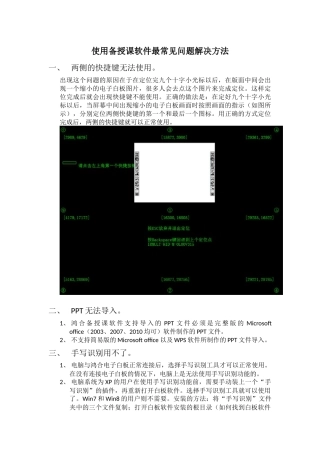 备授课软件常见问题解决方法