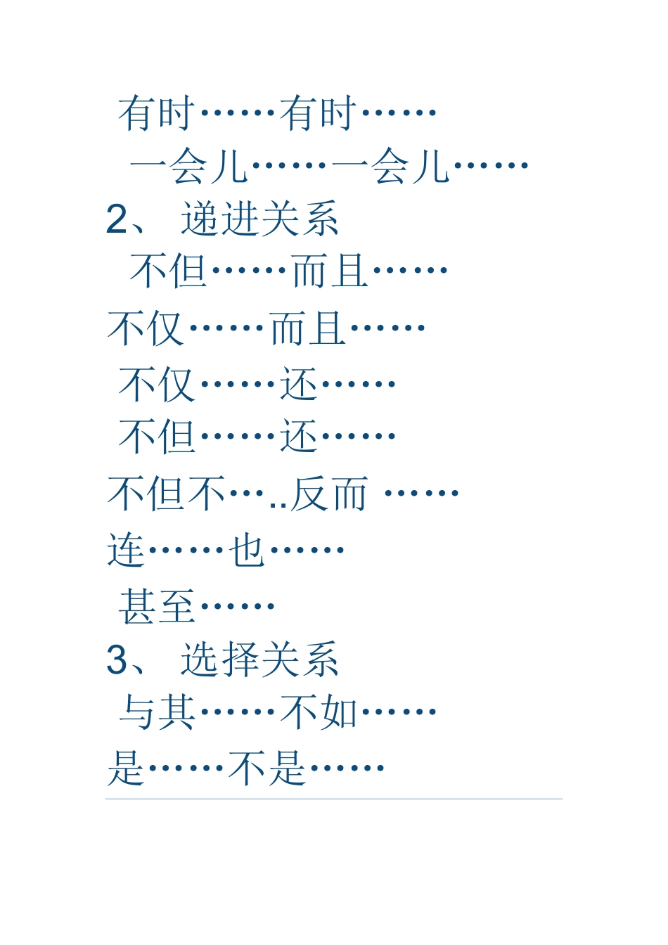 学语文关联词归类复习_第2页