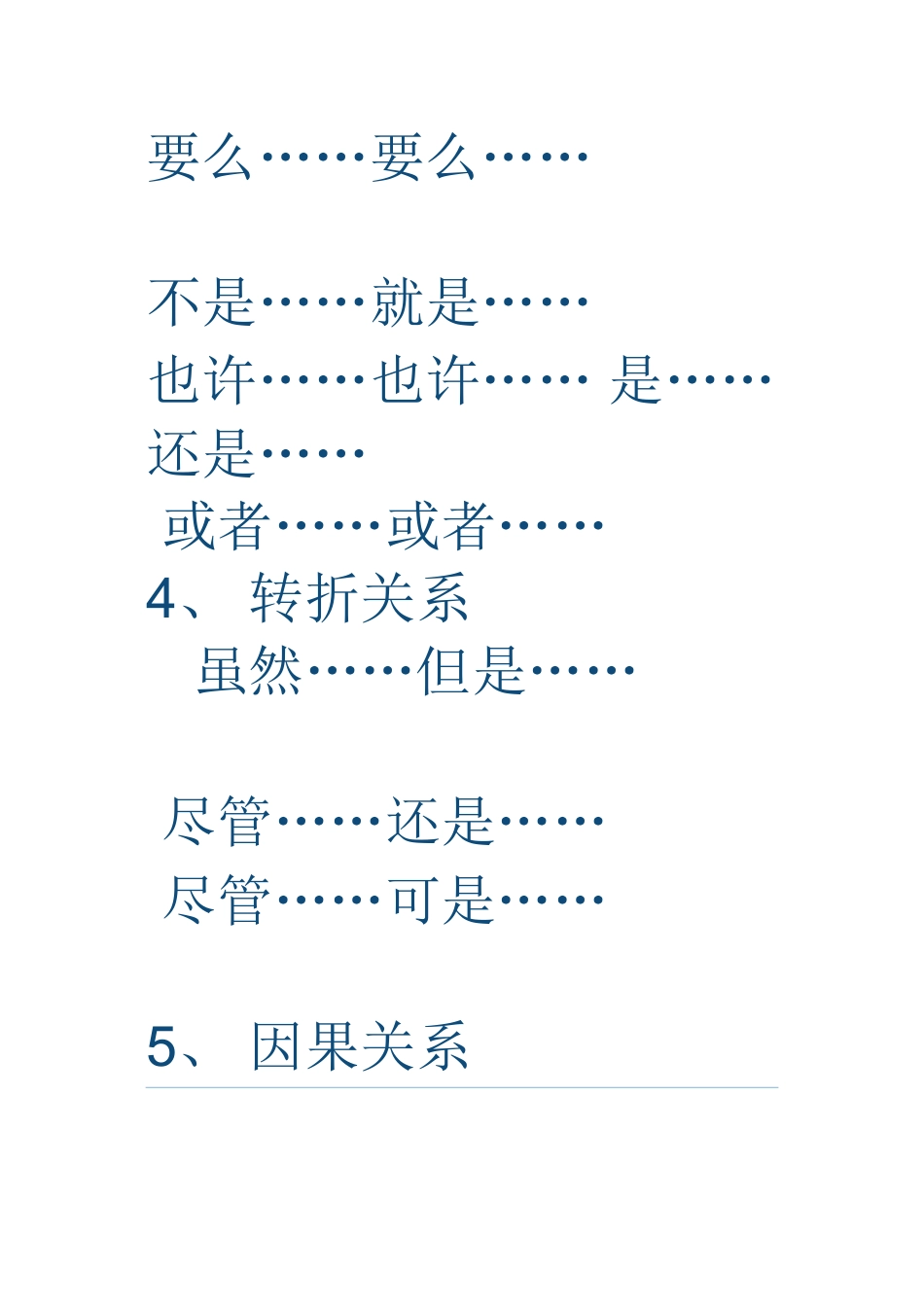 学语文关联词归类复习_第3页