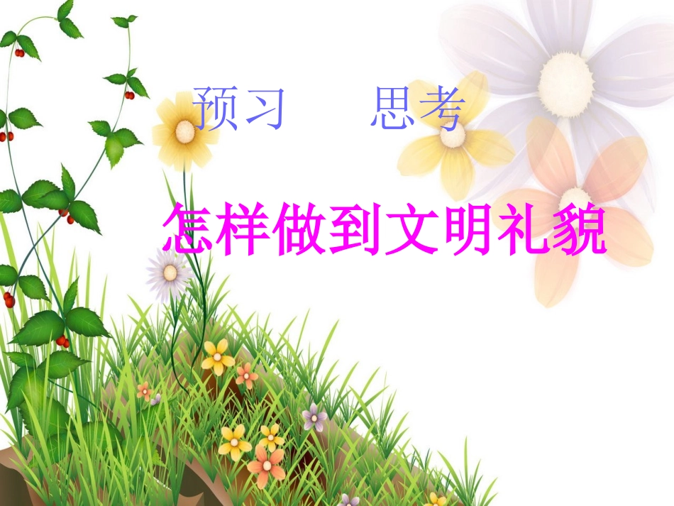初一第六课如何讲礼貌_第2页