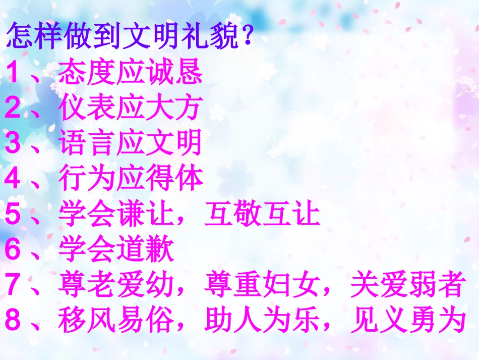 初一第六课如何讲礼貌_第3页