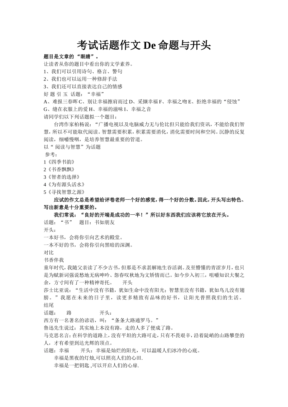 考试话题作文De命题与开头_第1页