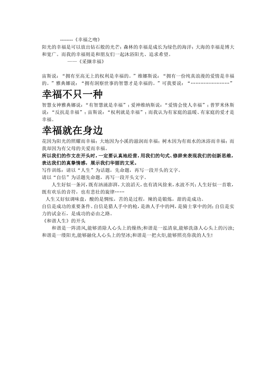 考试话题作文De命题与开头_第2页