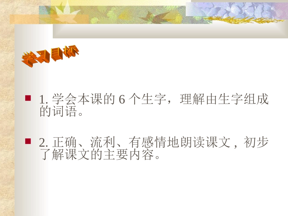 黄山奇松两个课时_第3页