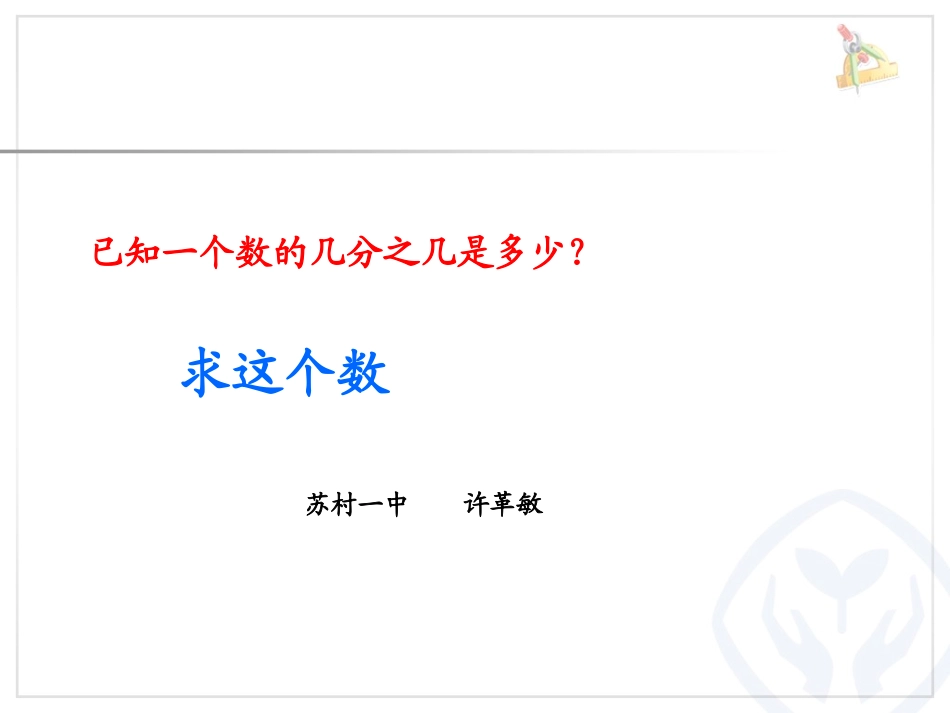分数除法解决问题（一）许革敏_第1页