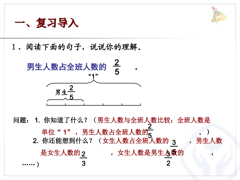 分数除法解决问题（一）许革敏_第2页