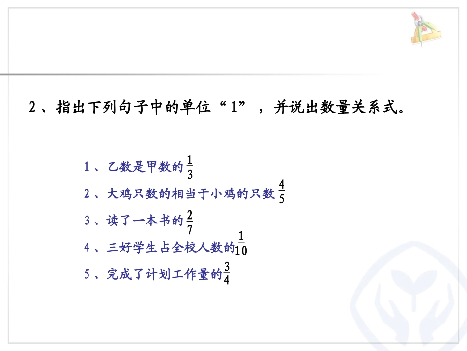 分数除法解决问题（一）许革敏_第3页