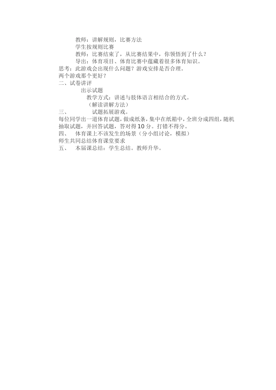 初中室内体育课教学设计_第2页