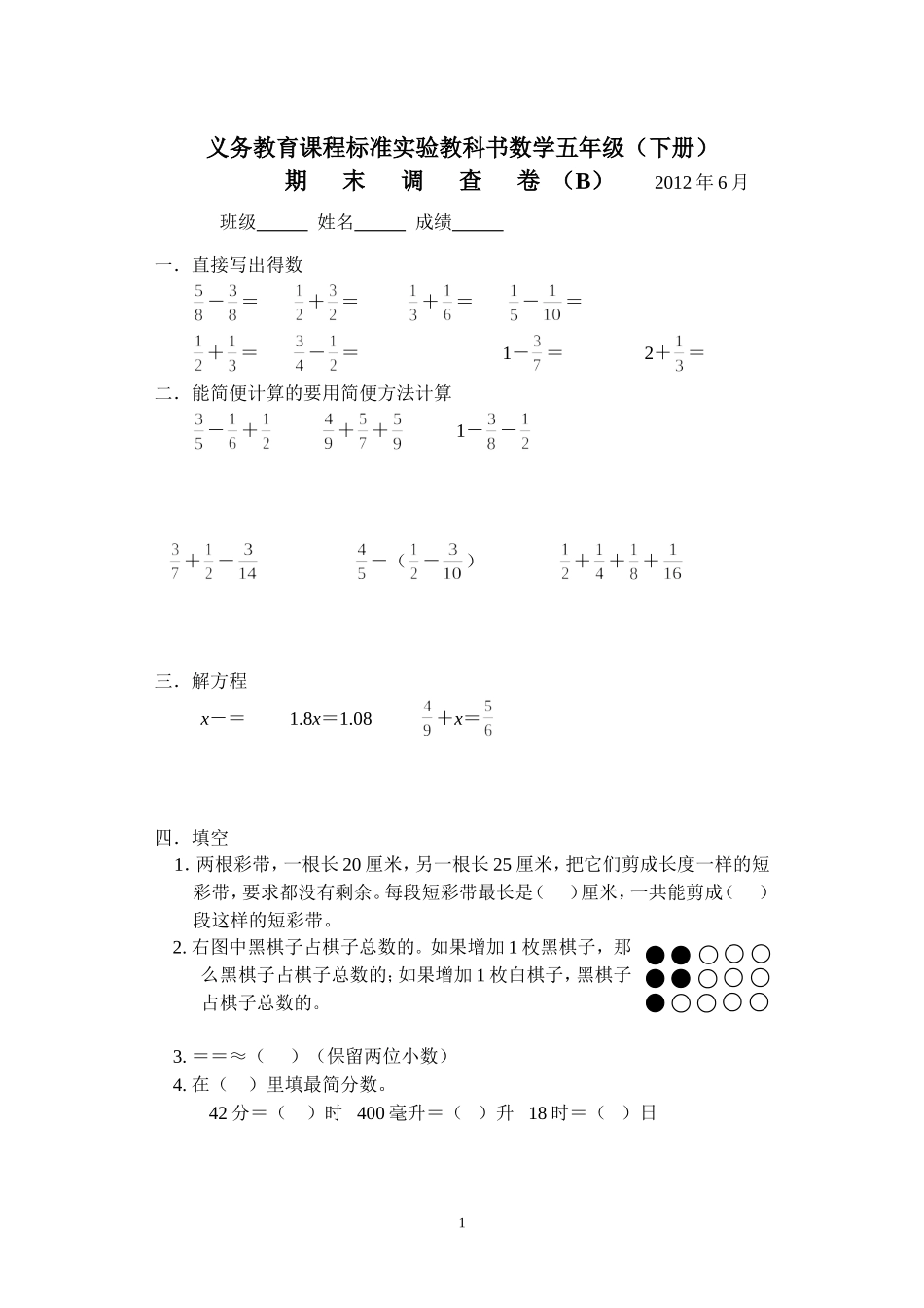 五年级数学下册必藏试卷四_第1页