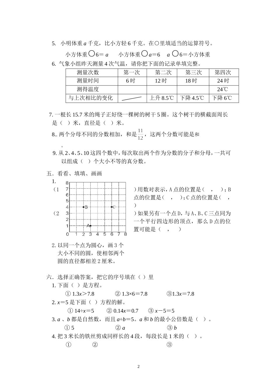 五年级数学下册必藏试卷四_第2页