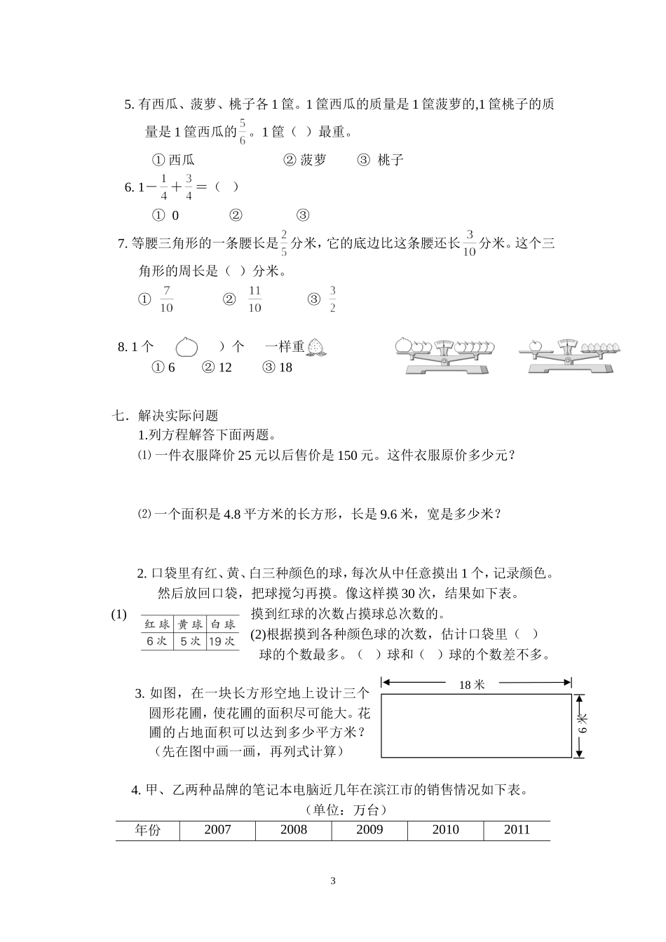 五年级数学下册必藏试卷四_第3页