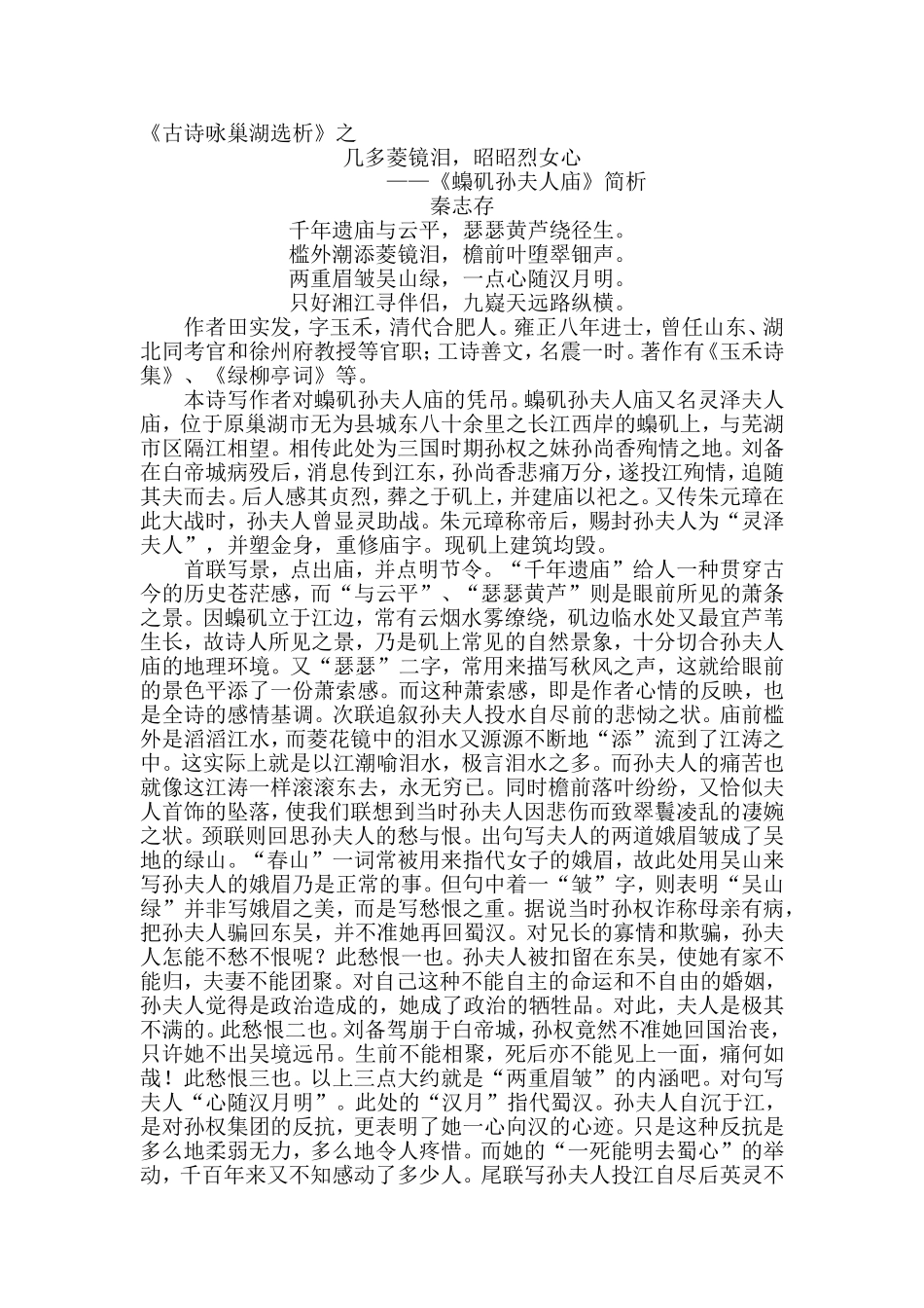 几多菱镜泪，昭昭烈女心_第1页