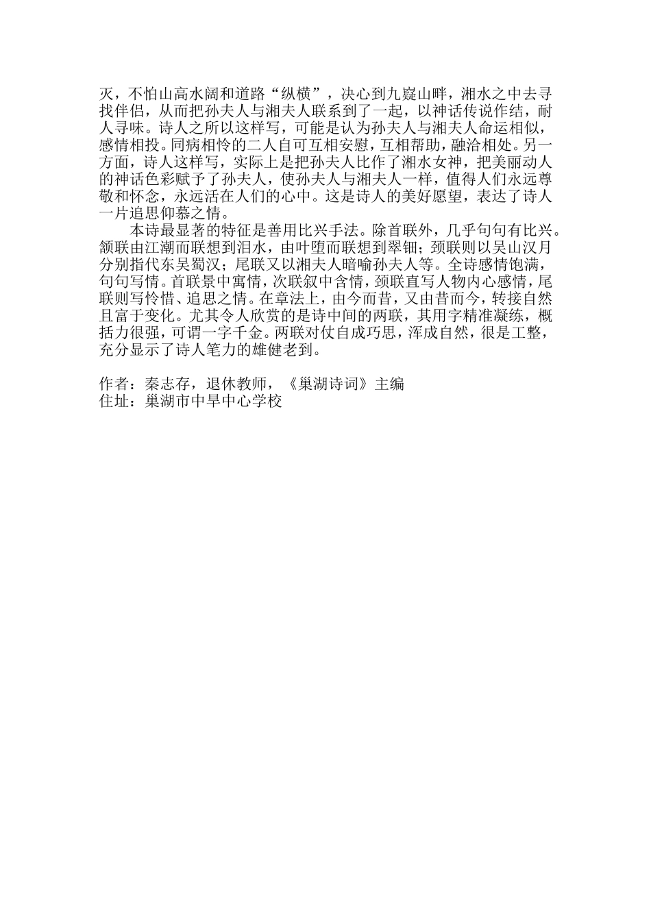 几多菱镜泪，昭昭烈女心_第2页