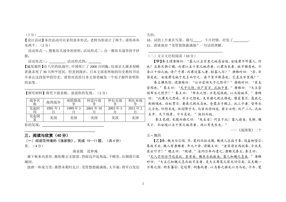 九年级上册语文第一次月考_第2页