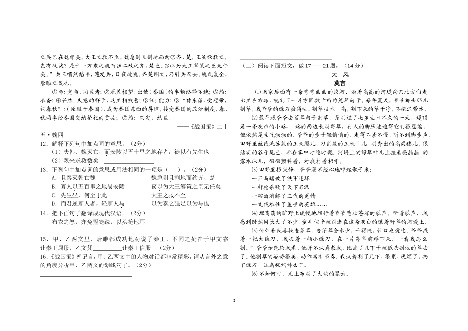 九年级上册语文第一次月考_第3页