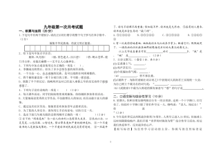九年级上册语文第一次月考