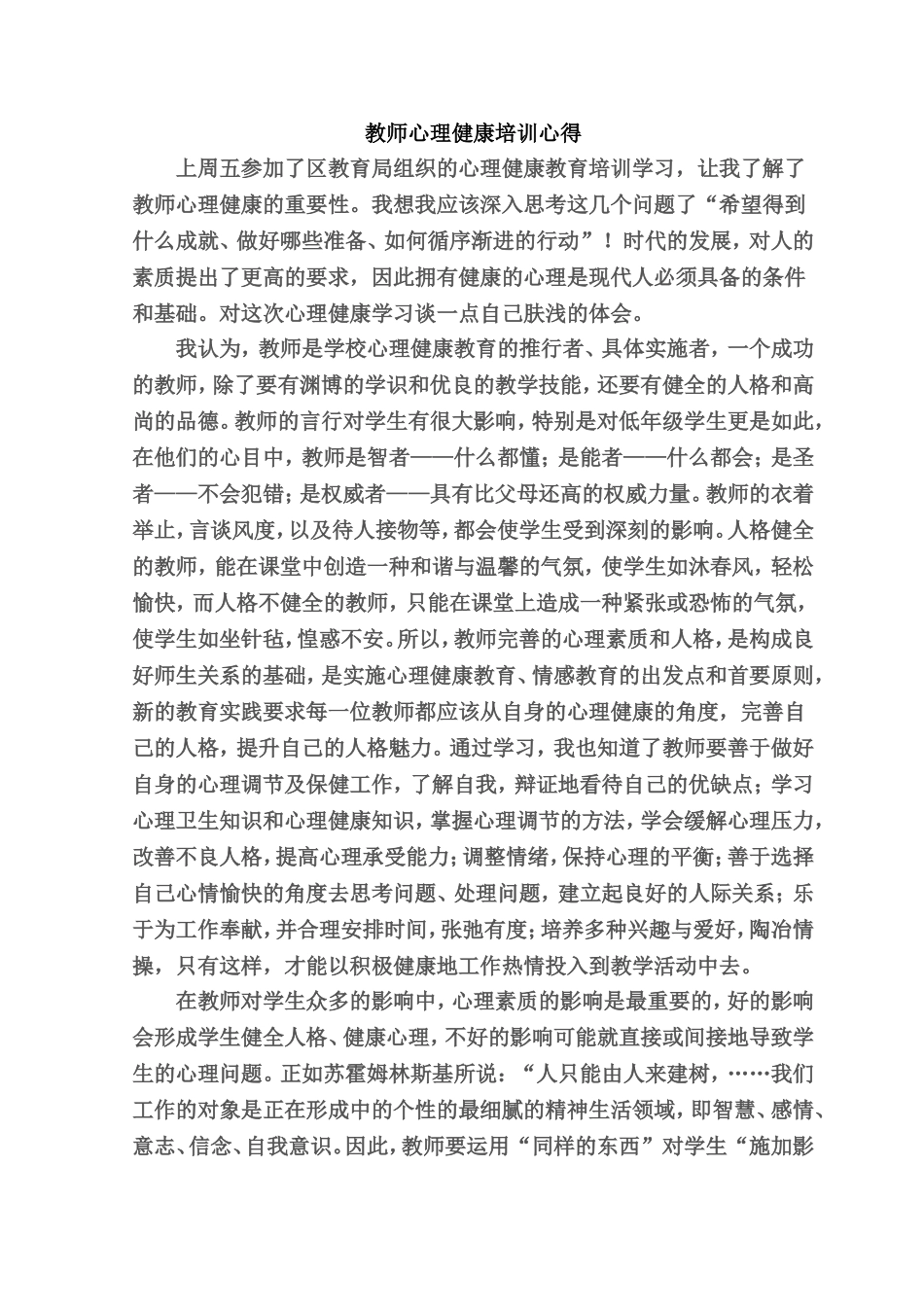 中小学教师心理健康培训_第1页