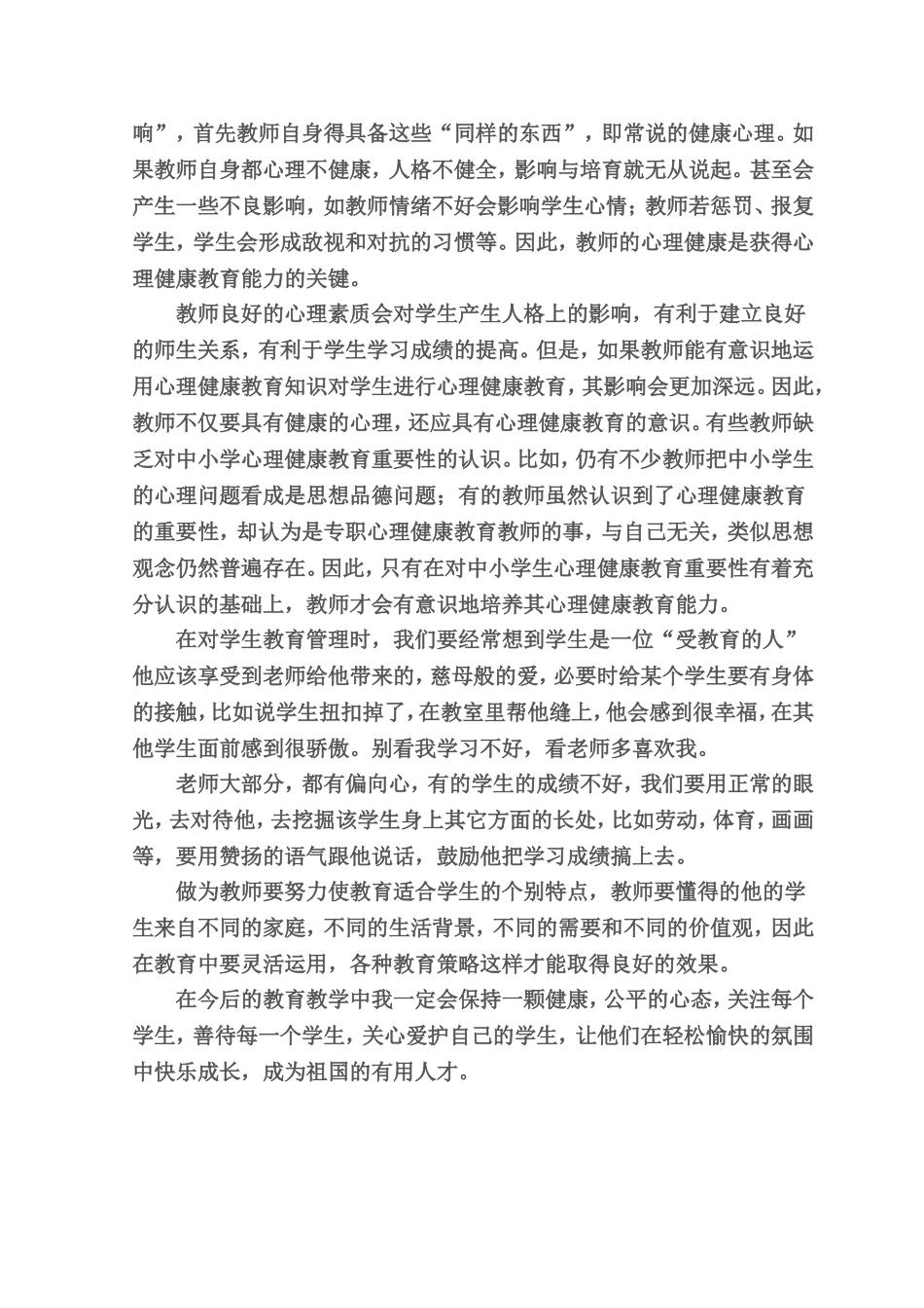 中小学教师心理健康培训_第2页