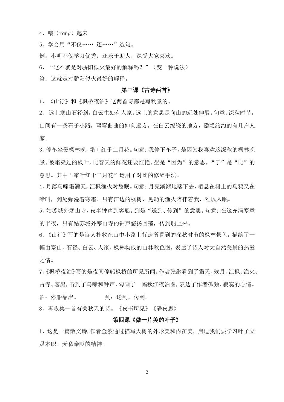 苏教版三年级上册语文每课的知识点_第2页