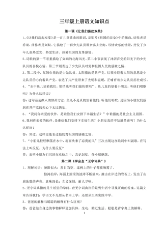 苏教版三年级上册语文每课的知识点
