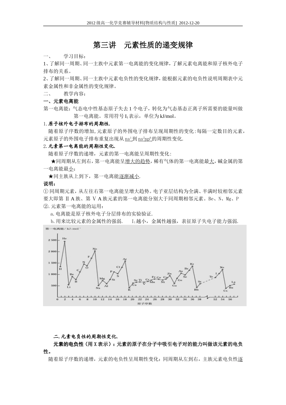 第三讲元素性质的递变规律_第1页