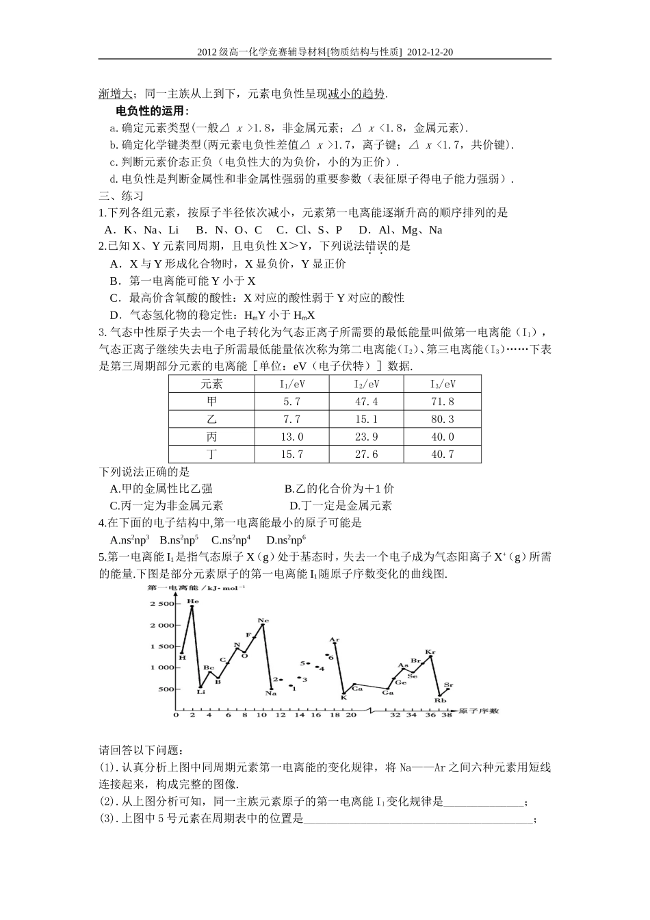 第三讲元素性质的递变规律_第2页