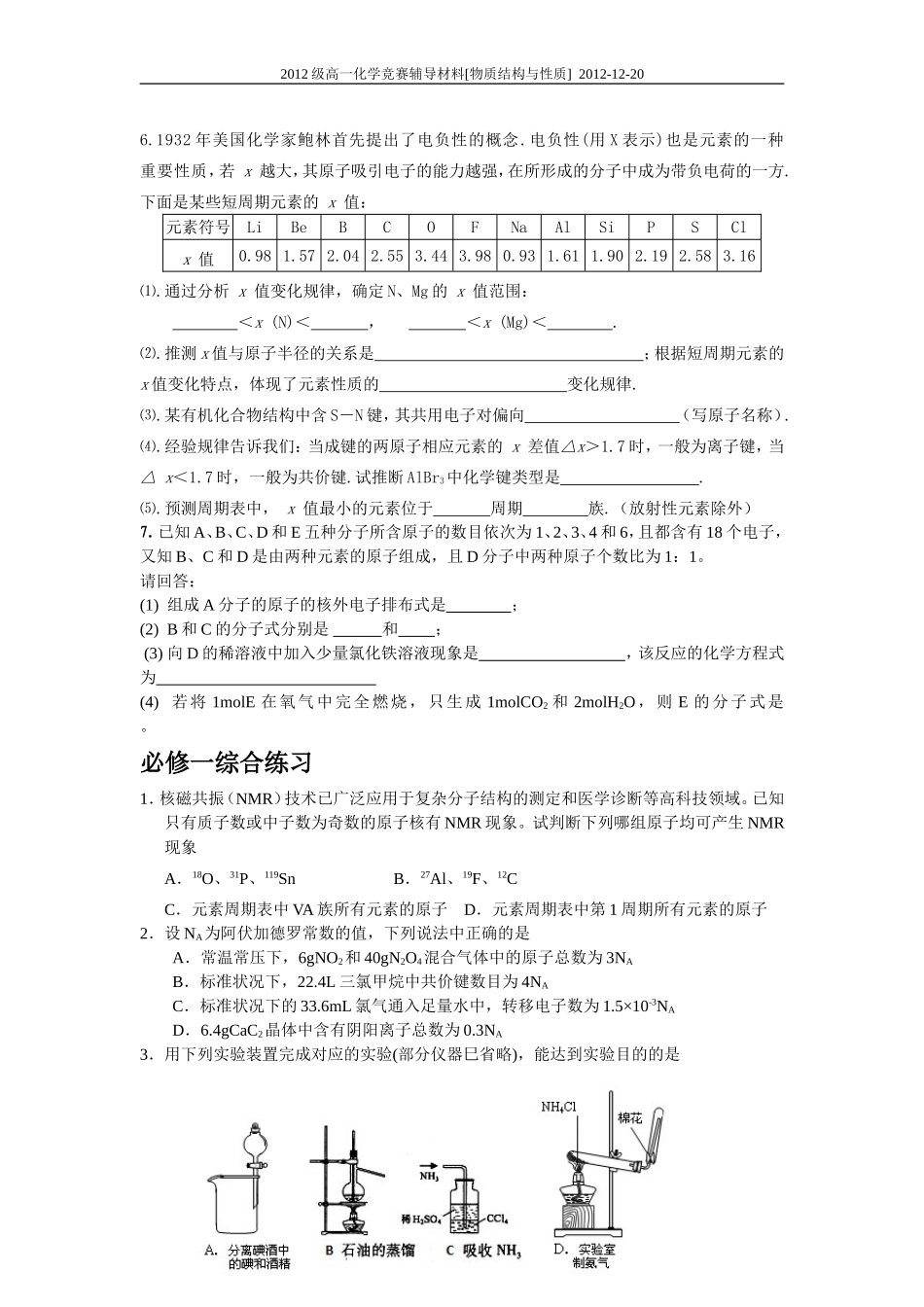 第三讲元素性质的递变规律_第3页