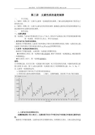 第三讲元素性质的递变规律