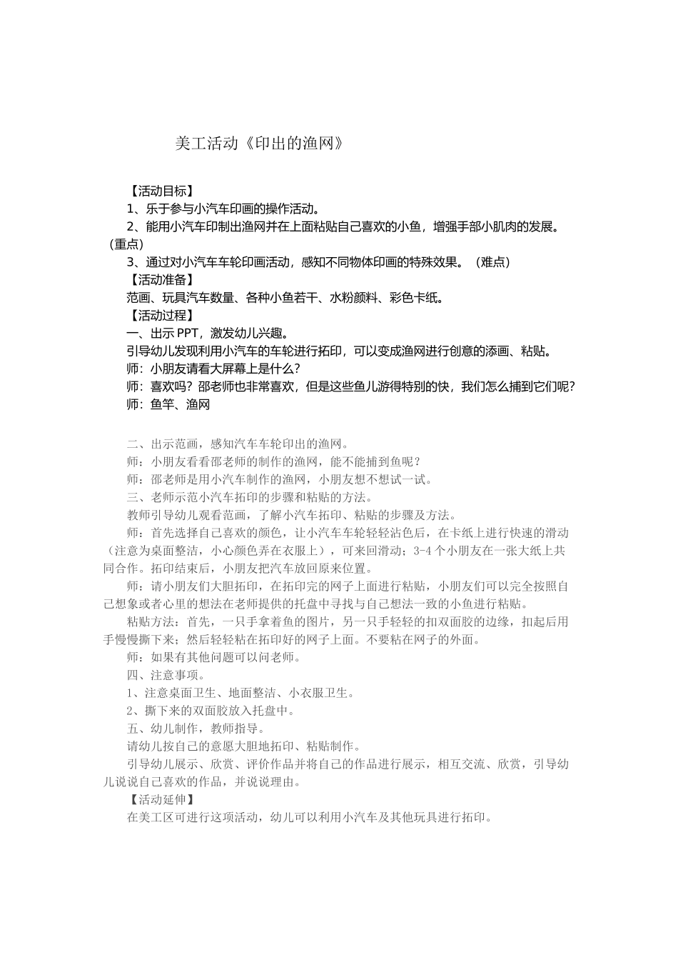 美工活动《印出的渔网》_第1页