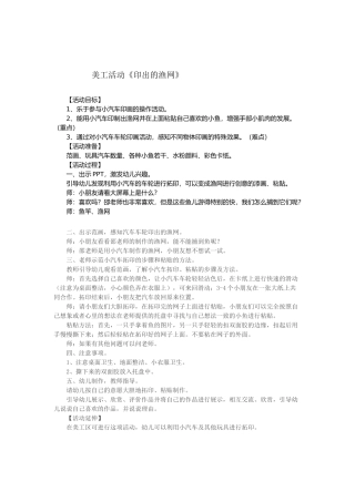 美工活动《印出的渔网》