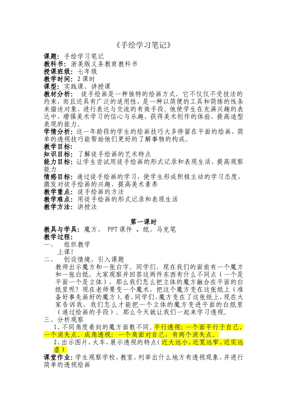 第二课：手绘学习笔记_第1页